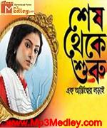 Shesh Theke Shuru 1968 song download